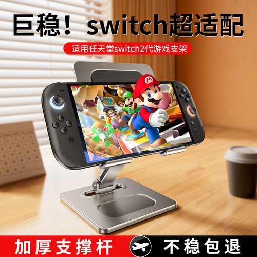 平板switch2支架加高加厚支撑杆