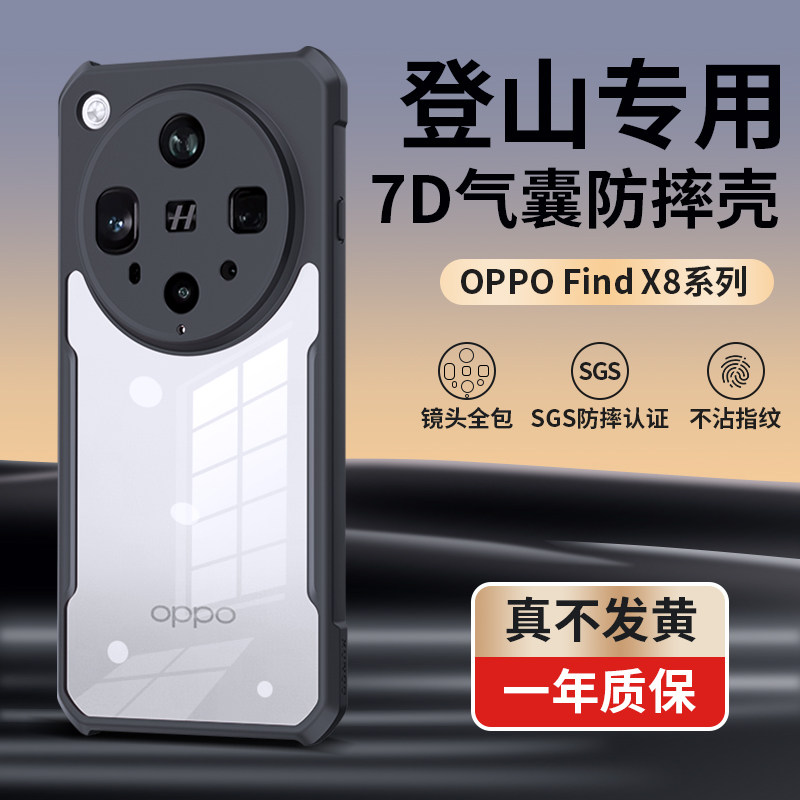 讯迪适用oppofindx8Ultra手机壳新款findx9pro保护套防摔磁吸支架全包镜头高级感透明简约气囊软外登山专用GZ
