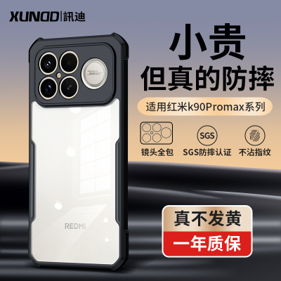 热销两百万红米k90promax防摔壳