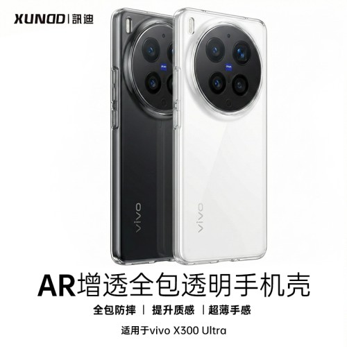 适用vivoX300系列光学增透手机壳