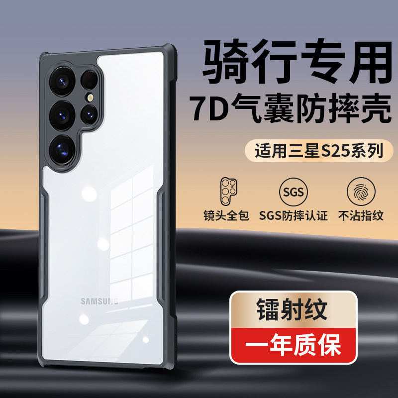 讯迪适用三星s25ultra手机壳新款s26plus骑行专用磁吸支架保护壳防摔高端保护套镜头全包透明外壳