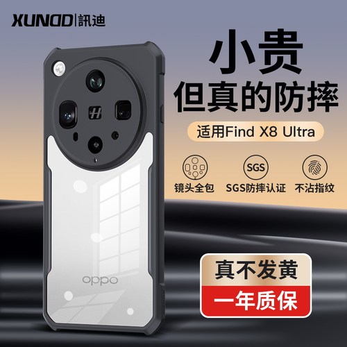 oppofindx8Ultra手机壳防摔保护