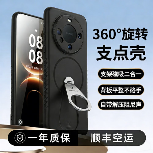 适用华为Mate60系列磁吸支架壳