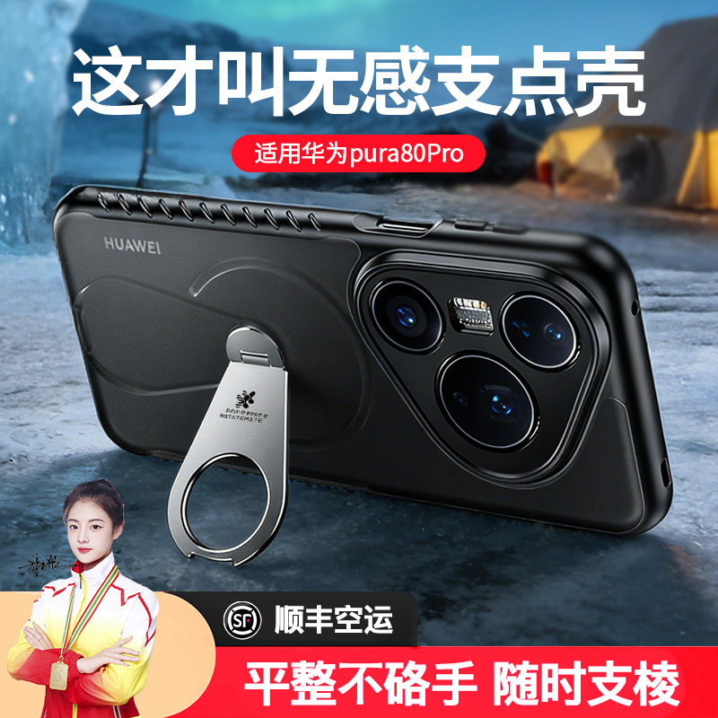 适用华为Pura80Pro手机壳新款70Ultra外壳全包purax磁吸支点壳x7镜头防摔mate80promax保护壳60磨砂Air超薄KO