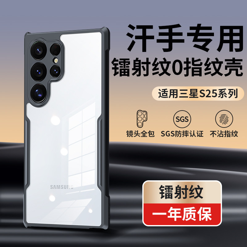 讯迪适用三星s25ultra手机壳磁吸支架新款汗手专用s26plus保护壳防摔高端a保护套镜头全包透明外壳gz