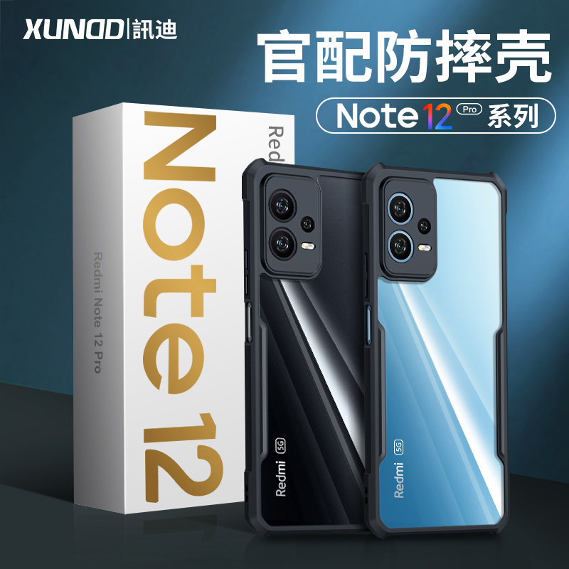 12turbo红米note12pro防摔手机壳