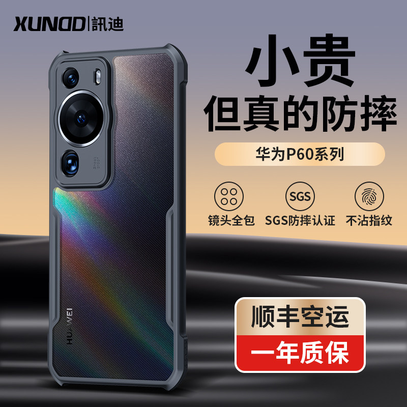 讯迪适用华为p60手机壳p60pro保护套新款软硅胶art气囊防摔p40透明por全包镜头p30超薄高级感男士女p50e外壳使用感如何?
