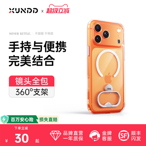 新型手持支架壳久握不累