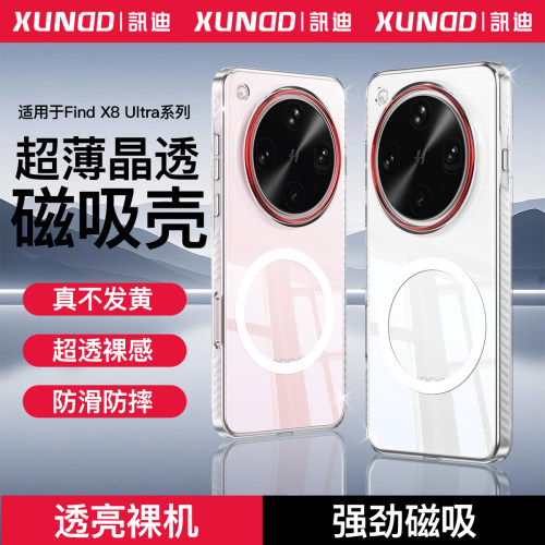 OPPOFindX8ultra手机壳超薄透明