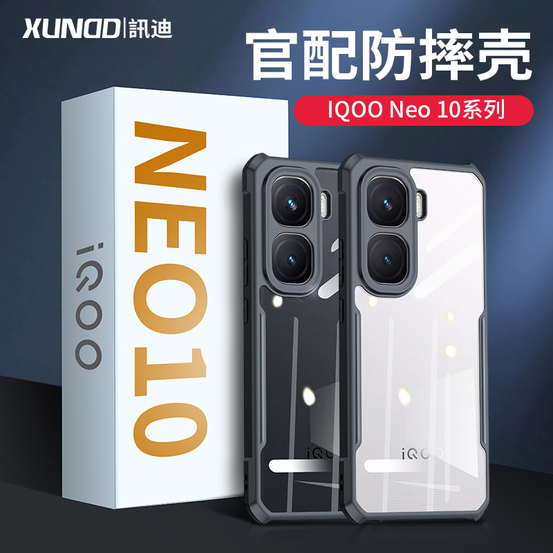 讯迪适用iqooneo10手机壳15ultra新款vivo neo10pro+透明保护套气囊防摔13散热iqooneo9外壳12高级感GZ