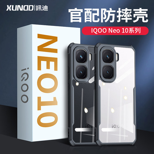 讯迪iqooNeo10手机壳顶配防摔