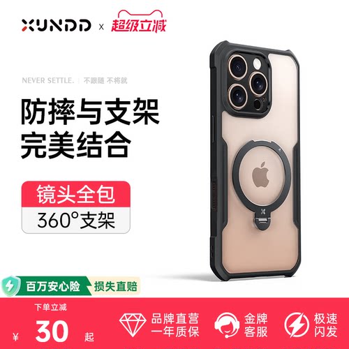 讯迪iPhone16Promax支点壳