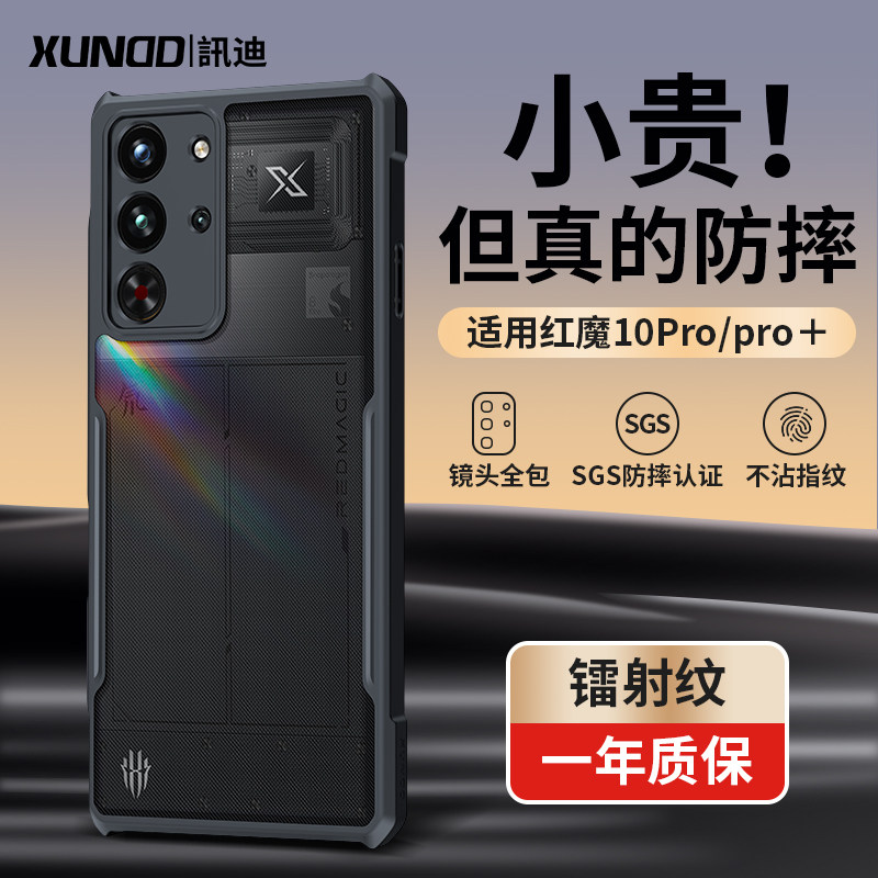 讯迪适用红魔10pro手机壳10Air防摔新款9pro +保护套努比亚气囊11pro镜头全包散热简约电竞8s网红轻薄透明gz