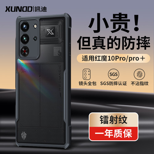 适用红魔10Pro防摔手机壳保护套
