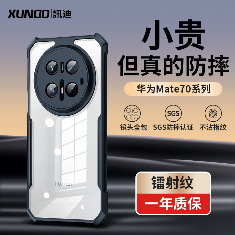 讯迪适用华为Mate70pro手机壳新款登山专用mate50保护壳80顶配气囊防摔Mate60Pro+保护套全包镜头40Pro高级感