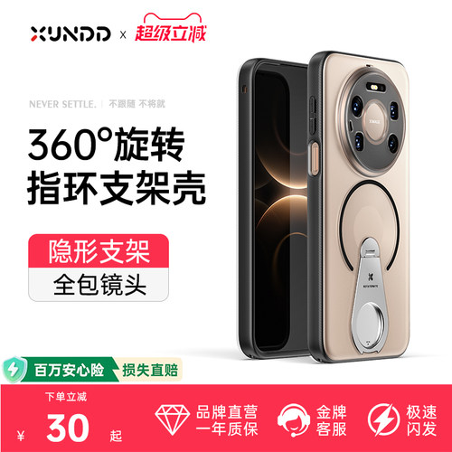 讯迪适用华为mate80支点壳新款