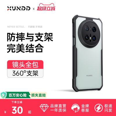 华为Mate90pro防摔保护手机壳