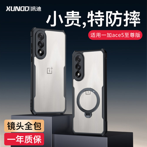 适用一加ace5至尊版手机壳