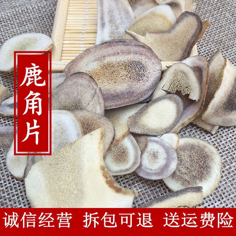 鹿角片250克中药材鹿茸骨片 吉林梅花鹿 片马鹿茸片正品泡酒料
