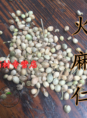 火麻仁100克中药材小粒火麻仁茶火麻籽火麻子天然散装正品新货