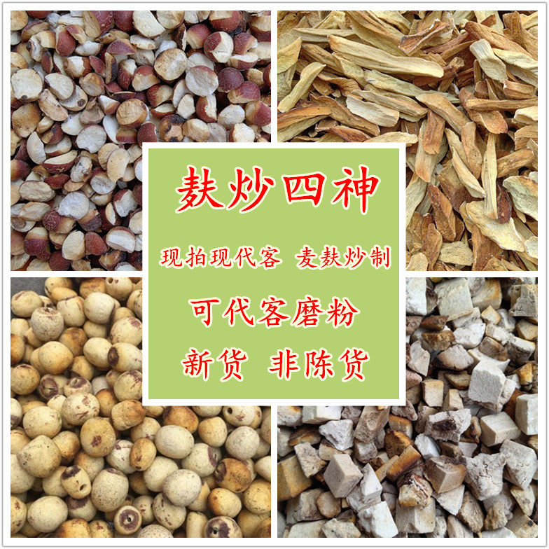 四神汤 麦麸炒四神汤粉 莲子芡实茯苓铁棍怀山药茶原料煲汤早餐糊
