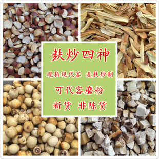 四神汤 麦麸炒四神汤粉 莲子芡实茯苓铁棍怀山药茶原料煲汤早餐糊