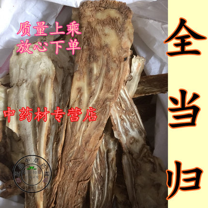 全当归片100克中药材滋补干当归粉优质压片岷县另售黄芪党参正品