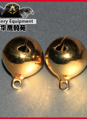 鹰具铃铛/鹰具脚铃/鹰尾铃/红隼鹞子燕隼灰背隼南摆鹰具小鹰铃铛