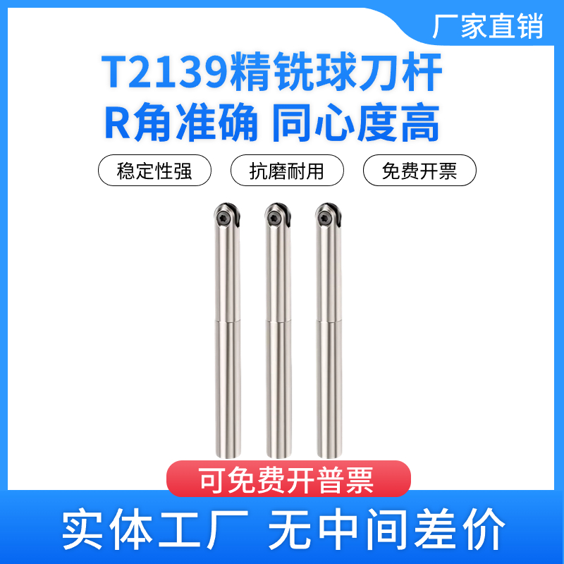 T2139球头精铣刀杆半圆刀片