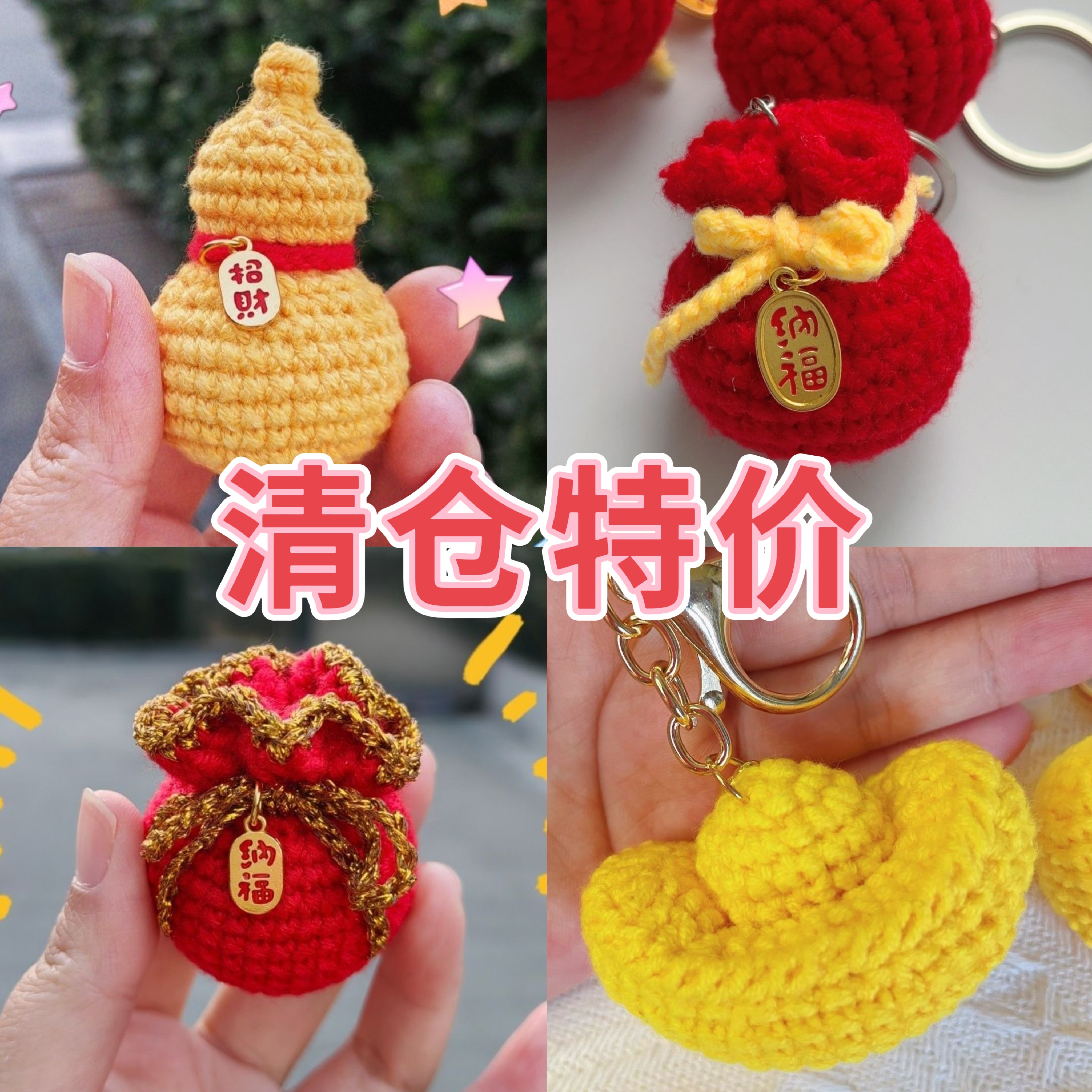 成品小福袋手工diy招财葫芦毛线钩织材料包新年礼物暴富车载挂件,服饰配件/皮带/帽子/围巾,DIY编织材料包,淘宝优惠券,粉丝福利购,淘宝优惠卷