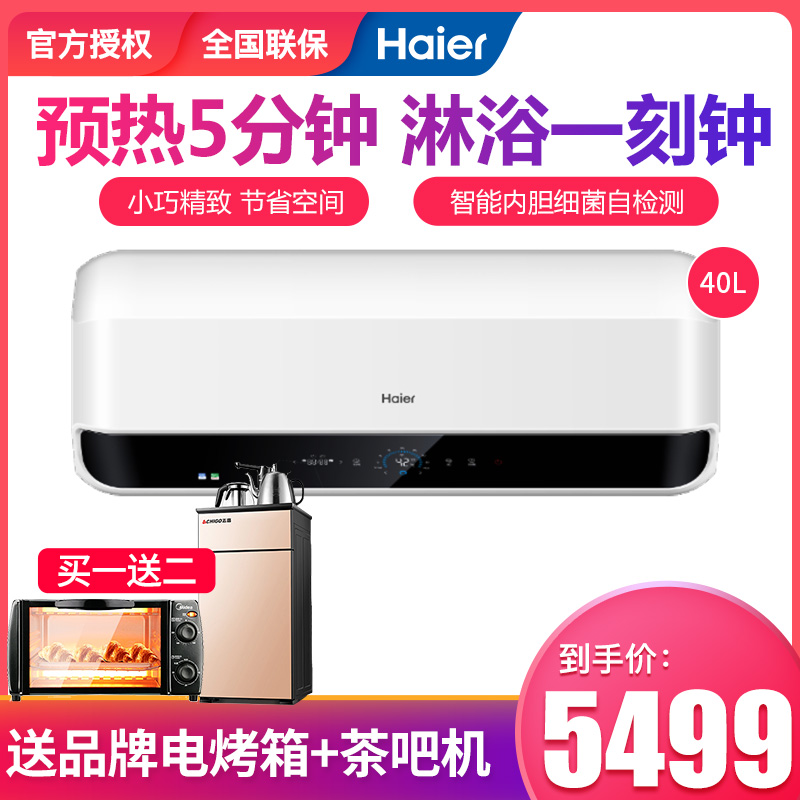 5499.00元包邮Haier/海尔 ES40H-SMART5(U1) 40升家用电热水器速热洗澡储