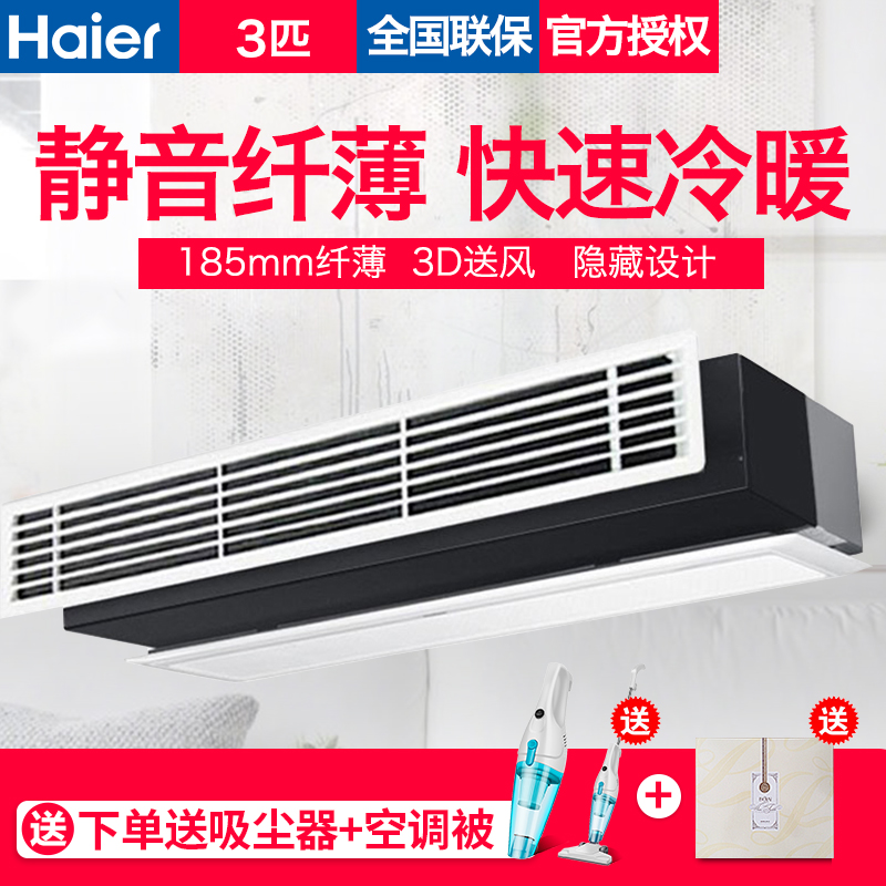 Haier/º£¶ûKFRd-72NW/57CCA12 3Æ¥¼ÒÓÃÊ¡µçÖÐÑë¿Õµ÷Ò»ÍÏÒ»·ç¹Ü»ú