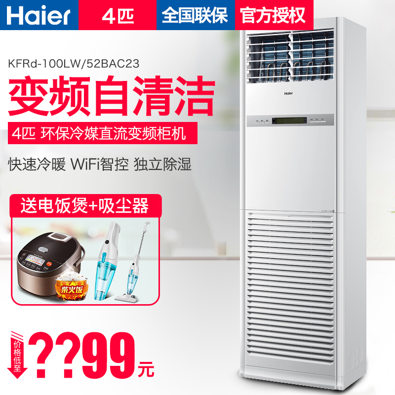 Haier/º£¶û KFRd-100LW/52BAC23 4Æ¥±äƵÉÌÓÿյ÷¹ñ»úÖÐÑë¿Õµ÷