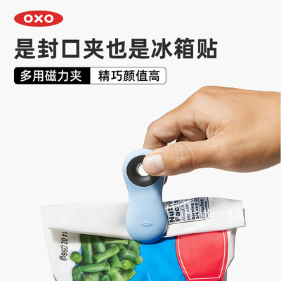 OXO磁吸封口夹零食茶叶袋夹子