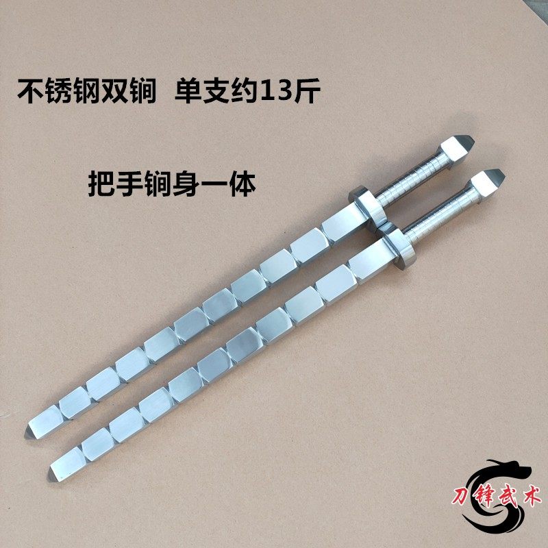 不锈钢双锏双鞭打神鞭武术实心双锏表演道具十八般兵器加重款包邮