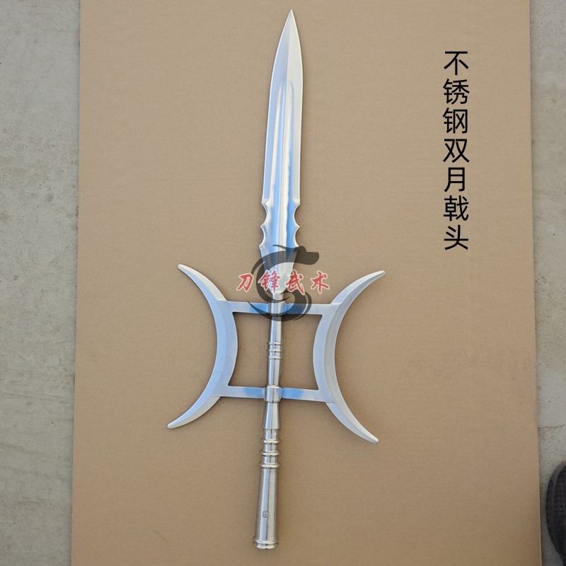 不锈钢方天画戟戟头双月戟吕布霸王兵器长矛武术表演器材长戟矛头