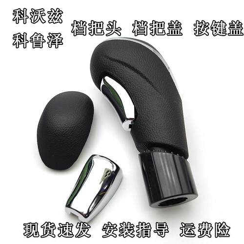 科沃兹档把盖档把手球