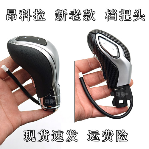 昂科拉自动挡新老款档把头换挡球