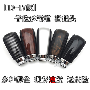 适配丰田普拉多霸道自动排挡杆换挡把挂挡头变速杆手球档把头配件