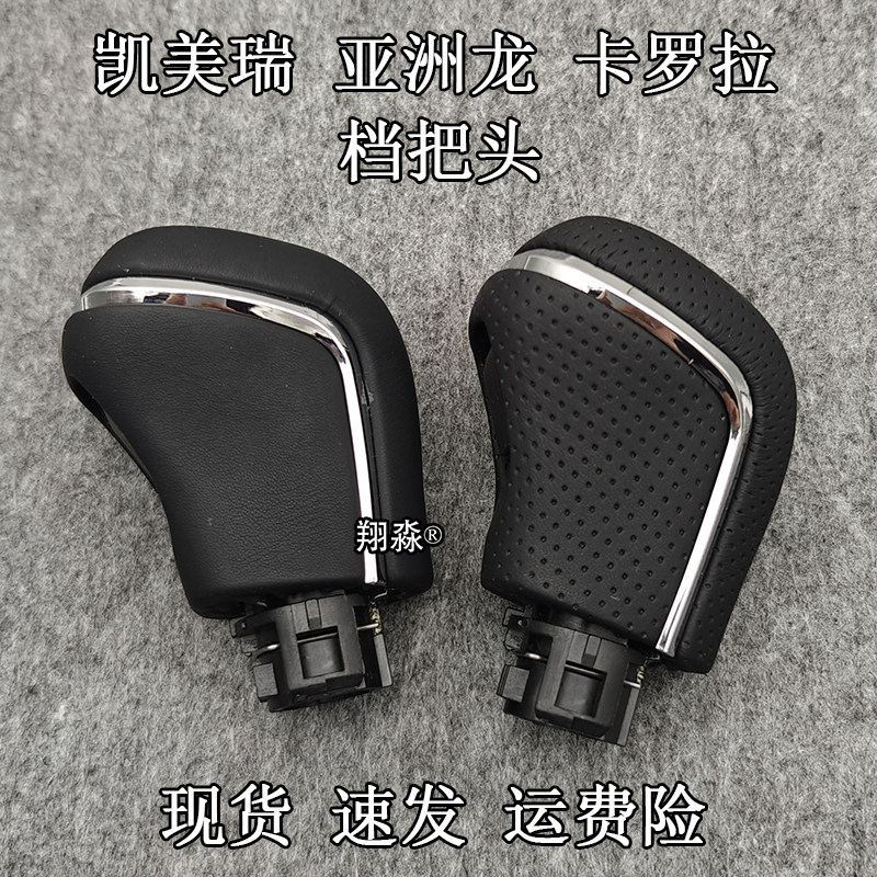 凯美瑞亚洲龙卡罗拉档把头换挡球图片