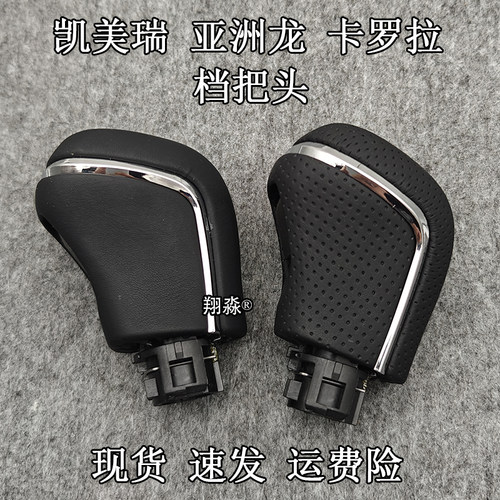 凯美瑞亚洲龙卡罗拉档把头换挡球