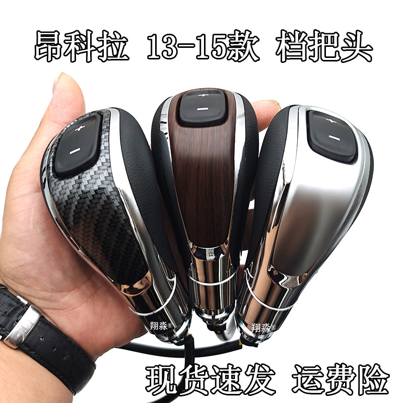 适配别克昂科拉木纹碳纹手球自动挡档把头换挡挂挡排挡头档位球头