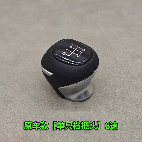 宝骏档把手球排挡杆头换挡位球