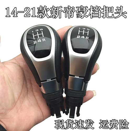 帝豪排挡杆头档把手球换挡杆球头
