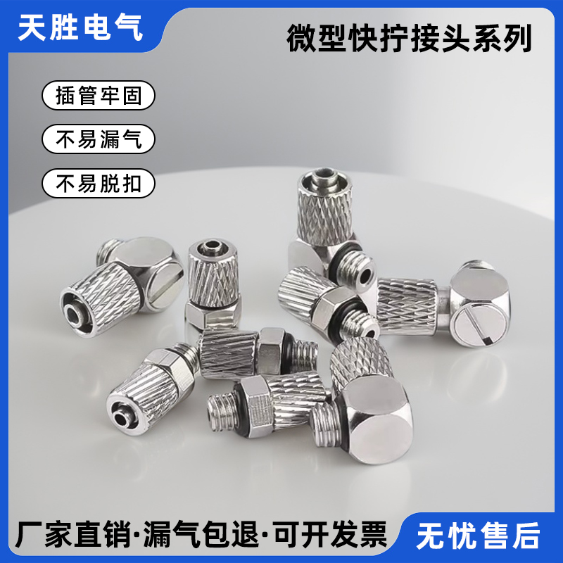 气动微型迷你接头SMC型锁紧快拧气管接头PC直通PL3/4/6-M3/M4/M5