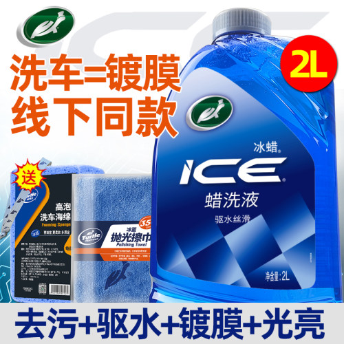 龟牌冰蜡镀膜洗车水蜡护漆强去污