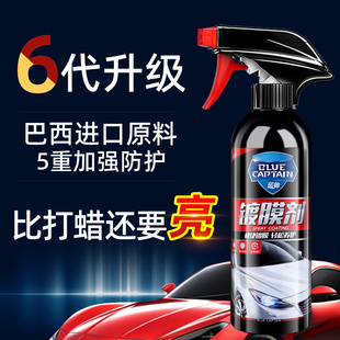 镀晶渡膜液黑白车专用车漆速效纳米喷剂官方迪派L 汽车镀膜剂正品