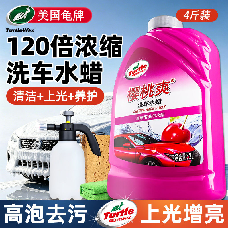 龟牌洗车液水蜡高泡沫强力去污汽车专用清洁剂蜡水清洗工具喷壶
