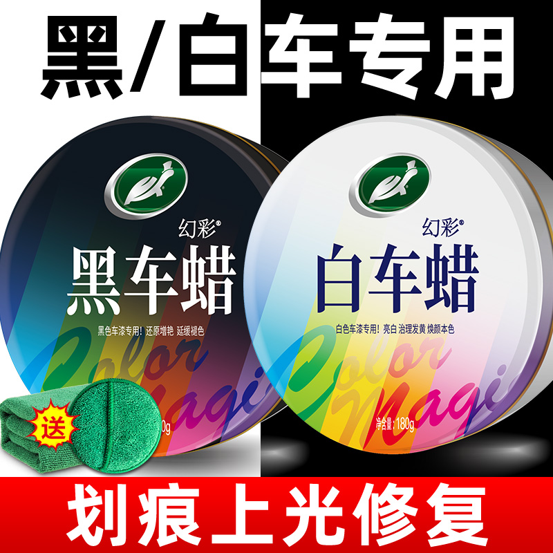 龟牌汽车蜡黑色白色车专用养护蜡