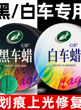 龟牌汽车蜡黑车白色车专用打蜡养护保养上光通用漆面保护抛光腊
